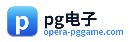 pg电子